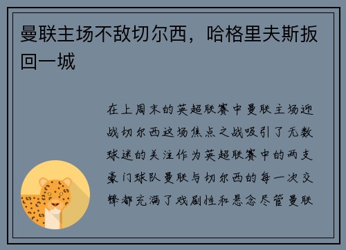 曼联主场不敌切尔西，哈格里夫斯扳回一城