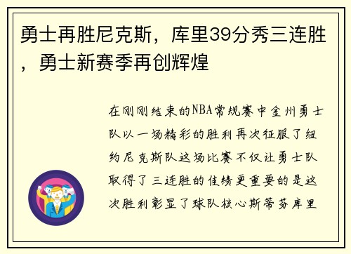 勇士再胜尼克斯，库里39分秀三连胜，勇士新赛季再创辉煌