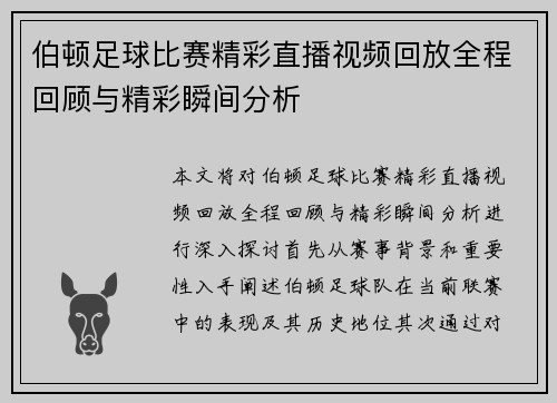 伯顿足球比赛精彩直播视频回放全程回顾与精彩瞬间分析